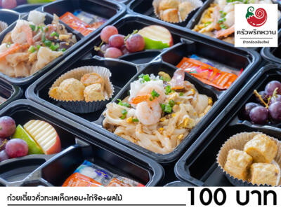 ครัวพริกหวาน ข้าวกล่อง เชียงใหม่