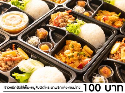 ครัวพริกหวาน ข้าวกล่อง เชียงใหม่